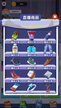 我是带货王免费版