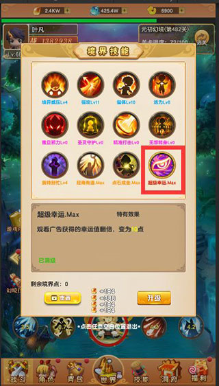 我的修仙世界无广告版