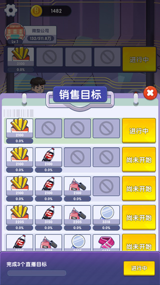 我是带货王免费版