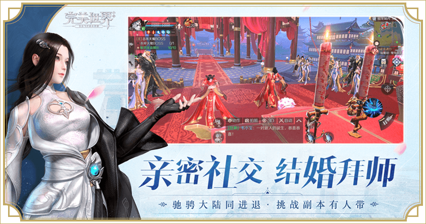 完美世界九游版