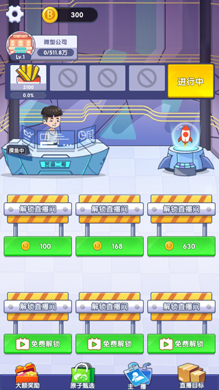 我是带货王免费版