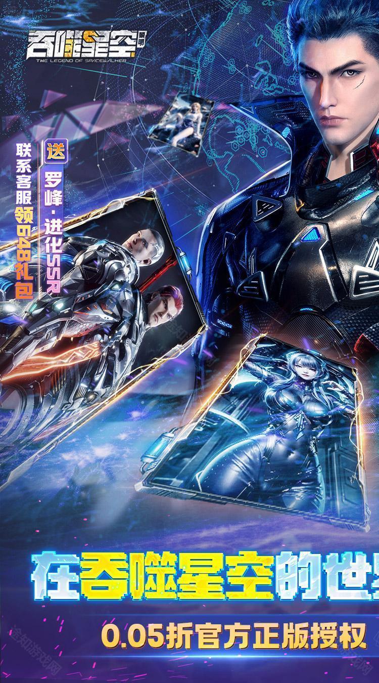 吞噬星空黎明（0.05折送满星雷神）