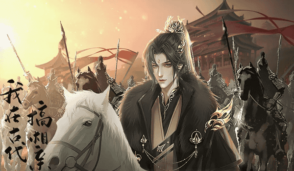 我在古代搞相亲清软修改版