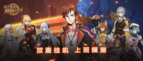 我在地球修仙有系统