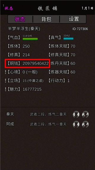 我要修真内置菜单版