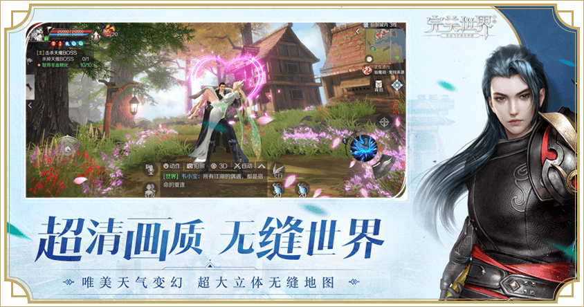 完美世界九游版