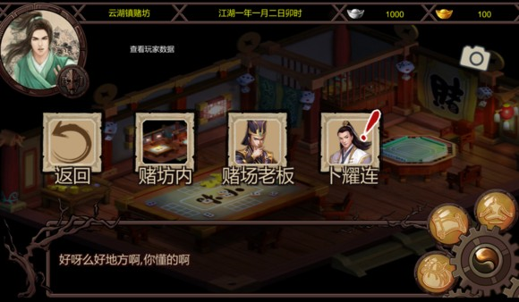 万千群侠传无限金币版