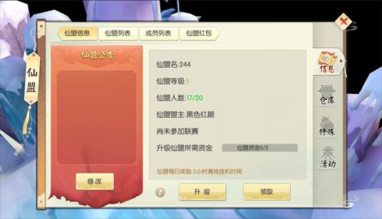 王者修仙官网版