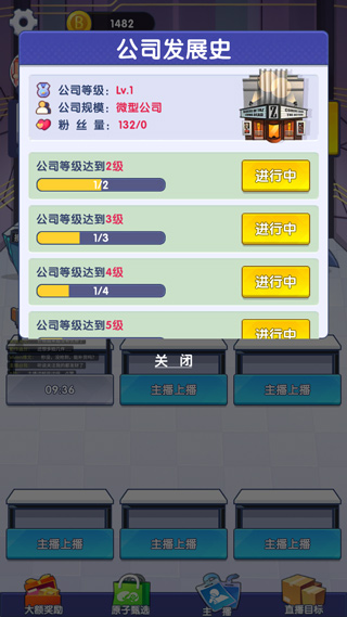 我是带货王免费版