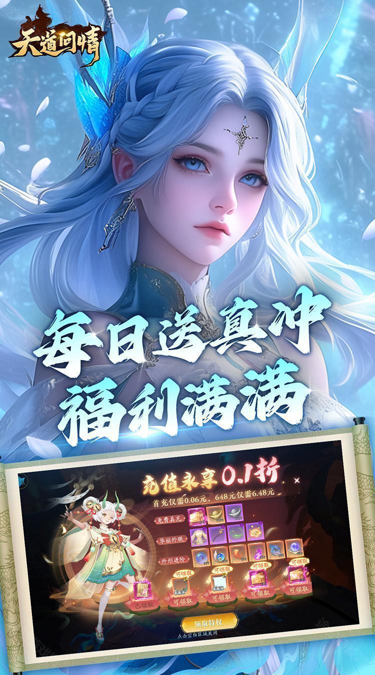 天道问情（0.1折）