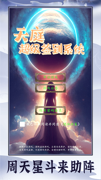 天庭超级签到系统