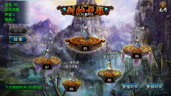 蜀山传奇最新版