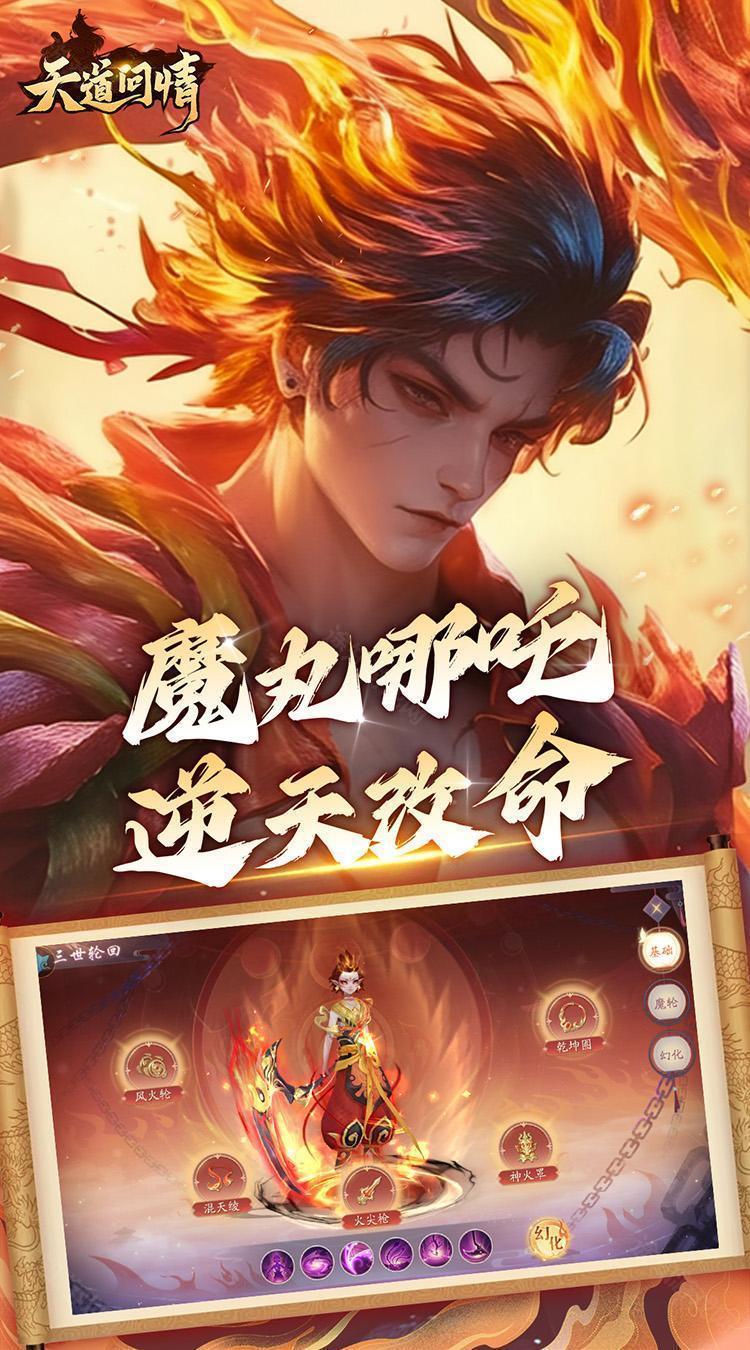 天道问情（0.1折）