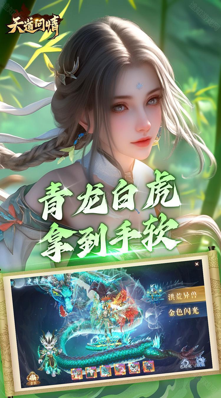 天道问情（0.1折）