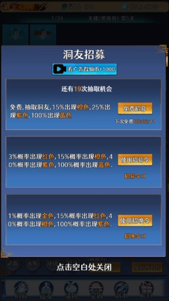 神器传说免广告版