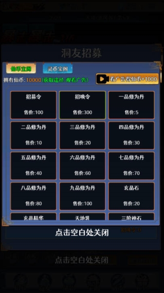 神器传说免广告版