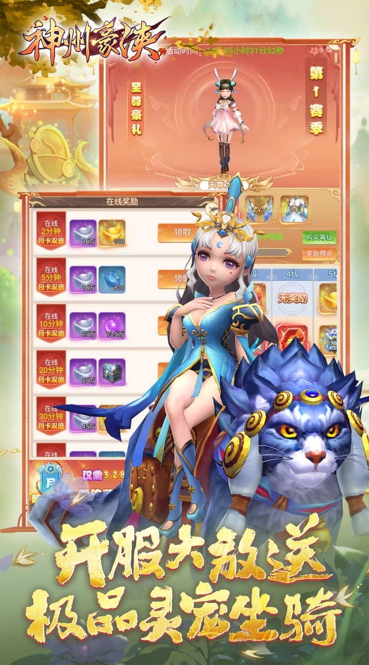 神州豪侠（0.05折千元代金福利版）