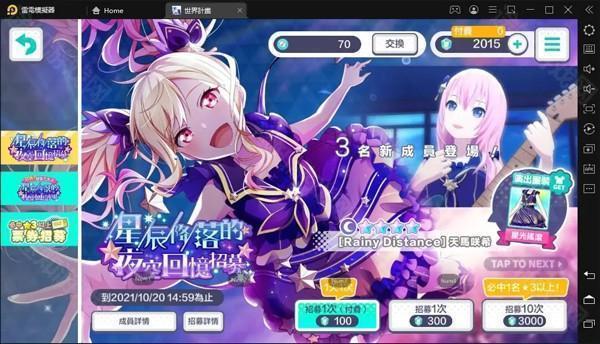 世界计划缤纷舞台2025