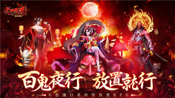 式神传说阴阳对决官方版