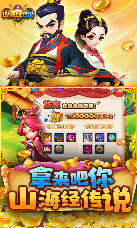 山海经传说 山海经传说