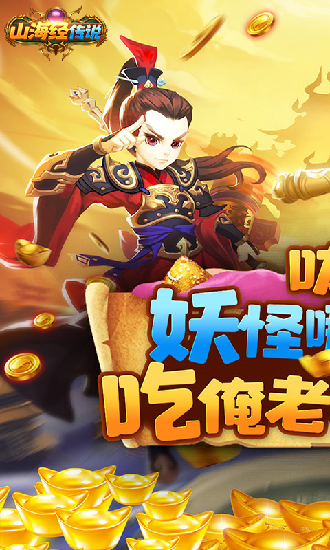 山海经传说 山海经传说