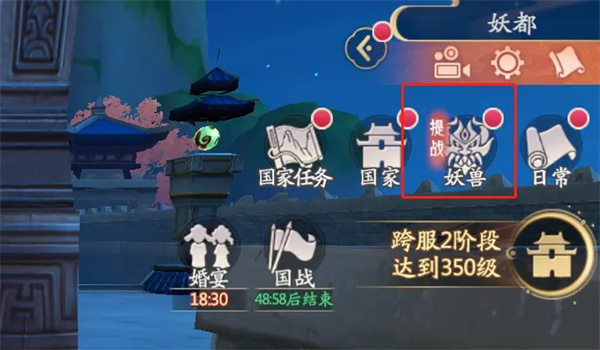 山海与妖灵手游