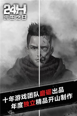 求生之日24小时安装包 求生之日24小时安装包