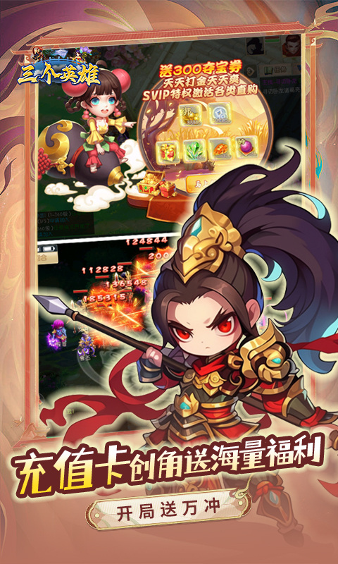 三个英雄(0.1折) 三个英雄(0.1折)