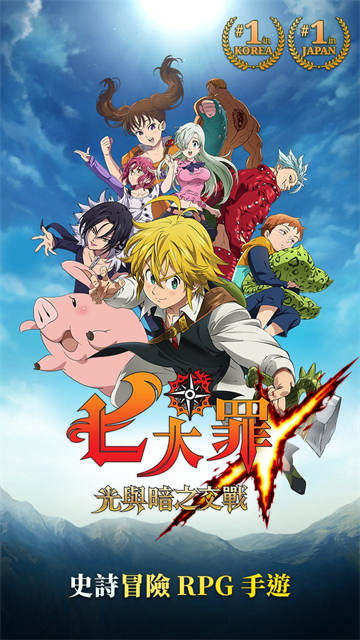 七人传奇光与暗之交战日服最新版 七人传奇光与暗之交战日服最新版
