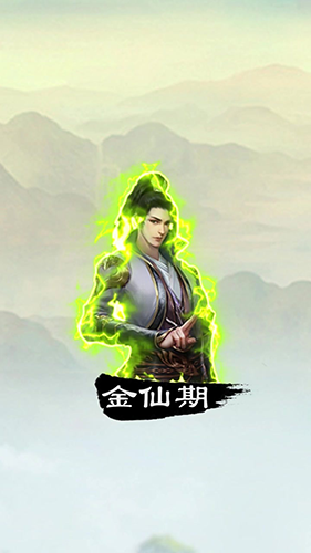 三界修仙志 三界修仙志