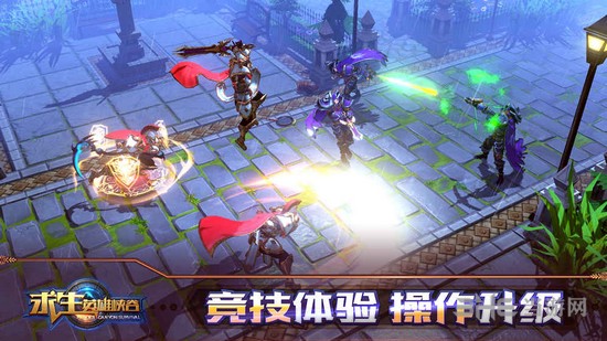 求生：英雄峡谷