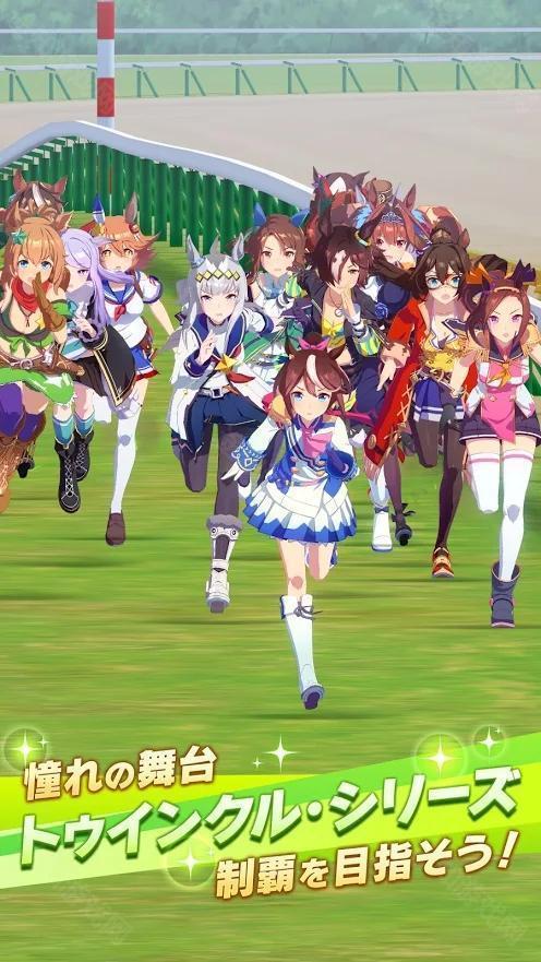 赛马娘繁中服官方版