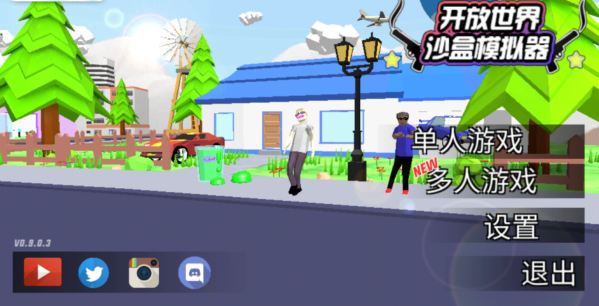 沙雕模拟器无敌版手机版