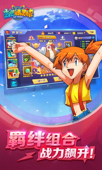 去吧精灵球 去吧精灵球