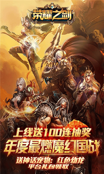 荣耀之剑公益服 荣耀之剑公益服