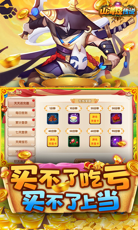 山海经传说 山海经传说