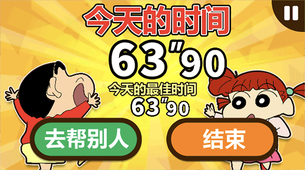 蜡笔小新之小帮手大作战2.18.8汉化版 蜡笔小新之小帮手大作战2.18.8汉化版