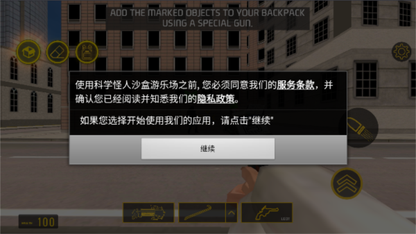 科学怪人沙盒游乐场去广告版