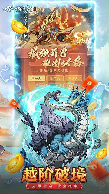 九州异兽记官方版