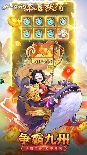 九州异兽记官方版