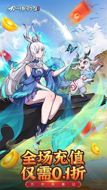 九州异兽记官方版