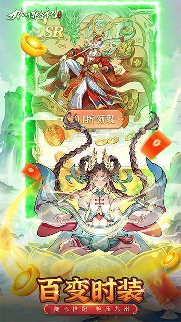 九州异兽记官方版