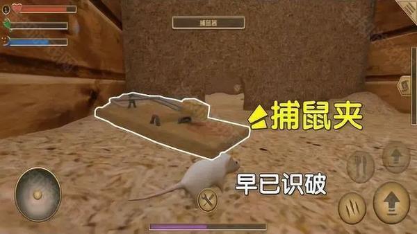 老鼠模拟器中文版