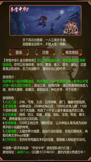 金古群侠传-夺宝中华2