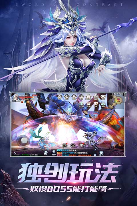 剑与契约最新版 剑与契约最新版