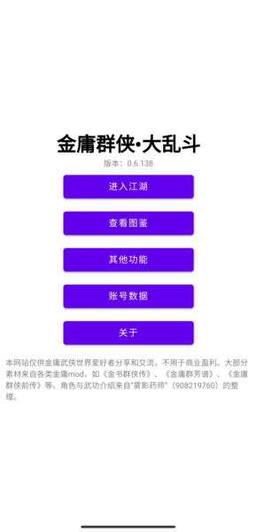 金庸群侠大乱斗无限资源版
