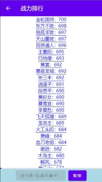 金庸群侠大乱斗无限资源版