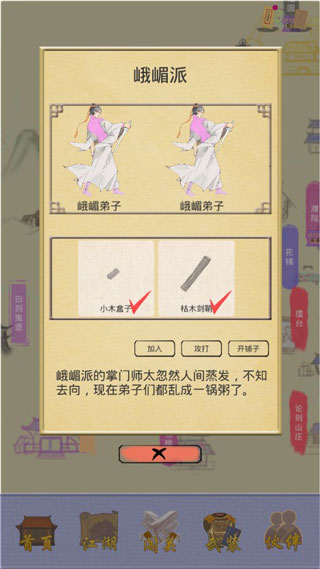 江湖中的我内置修改器版