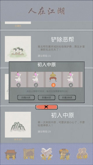 江湖中的我内置修改器版