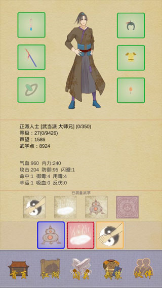 江湖中的我内置修改器版